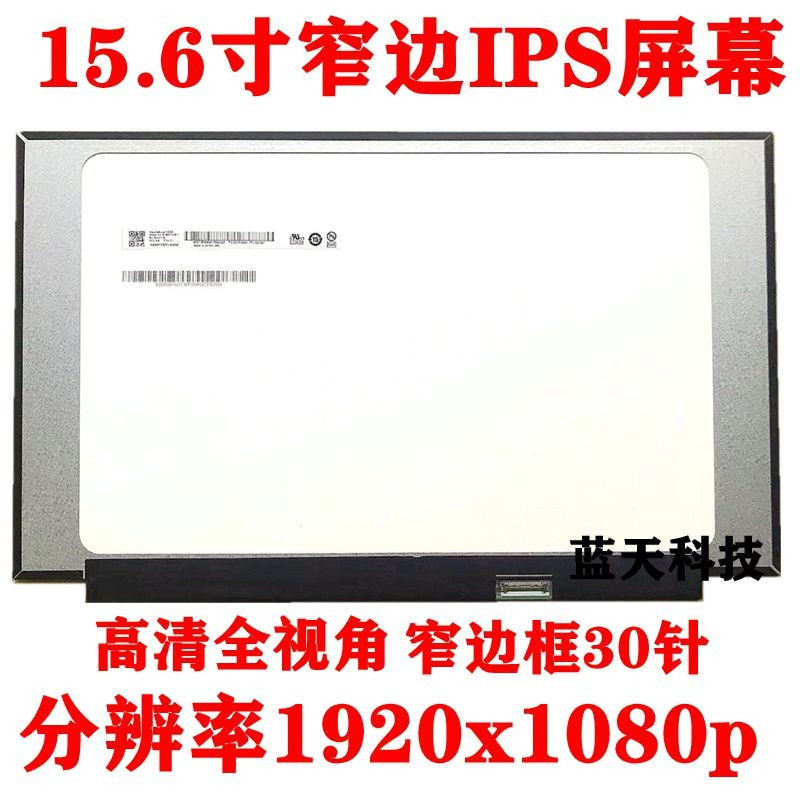 [Default A-Screen บริการลูกค้าใหม่] NV156FHM-N3X N4X LP156WFC SP C1 QV156FHM-N48