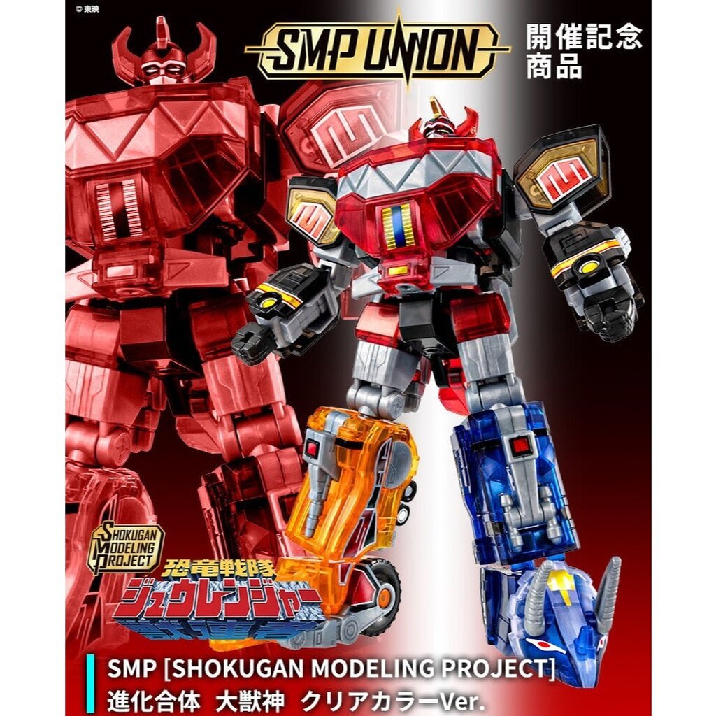 Super Minipla - Smp Daizyujin / Dragon ไดจูจิน พร้อมส่ง