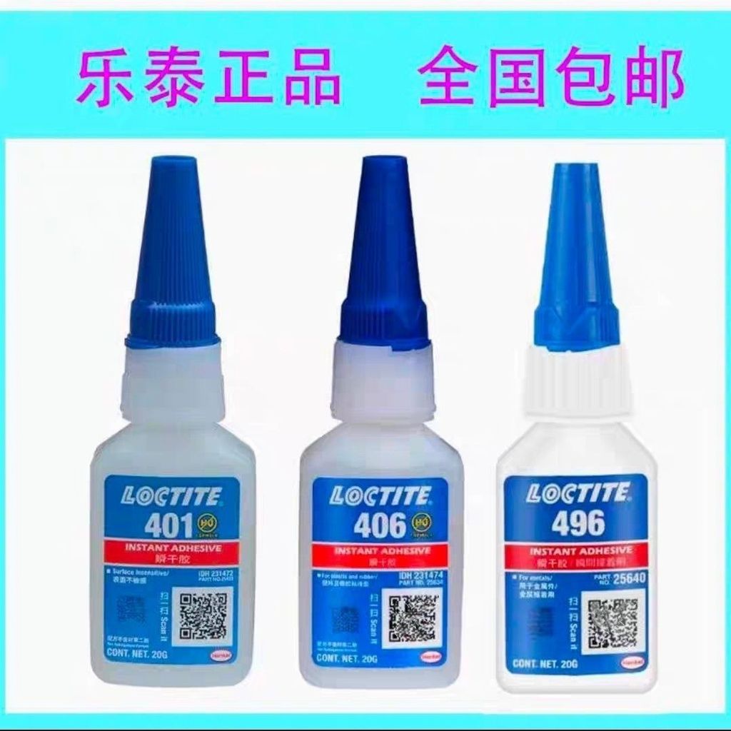 Loctite/LOCTITE401/406/414/416/495 Fast Super Glue Quick-Drying 12.9