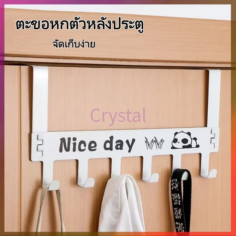 Crystal ที่แขวนของหลังบานประตู เพื่อแขวนเก็บของใช้ทั่วไป ผลิตจาก เหล็กเคลือบสี