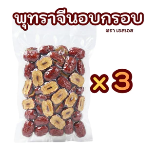 พุทราจีนอบกรอบ (ผ่าซีก) คุณภาพดี จากธรรมชาติ SS Brand