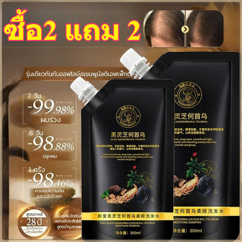 PP Shop💦ซื้อ2 แถม 2💦แชมพูโสม+โชวู สมุนไพร7ชนิด ลดผมร่วง บำรุงรากผม ลดผมขาดหลุดร่วง กระตุ้นงอกใหม่ แชมพูดูแลเส้นผม