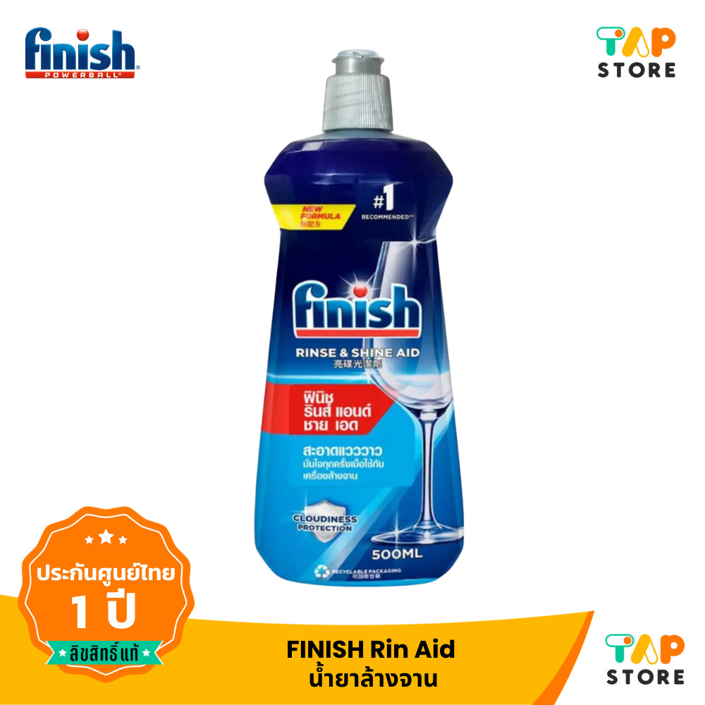 FINISH Rinse Aid น้ำยาช่วยล้างจาน เครื่องล้างจาน แก้วใส ไม่เป็นฝ้า ลดคราบน้ำ แห้งเร็ว