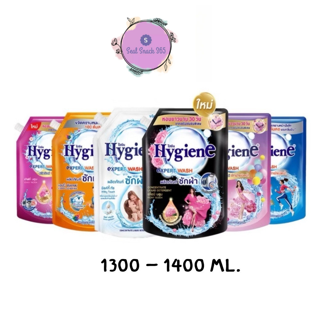 ไฮยีนน้ำยาซักผ้า Hygiene เอ็กซ์เพิร์ท วอช  1300-1400 มล.