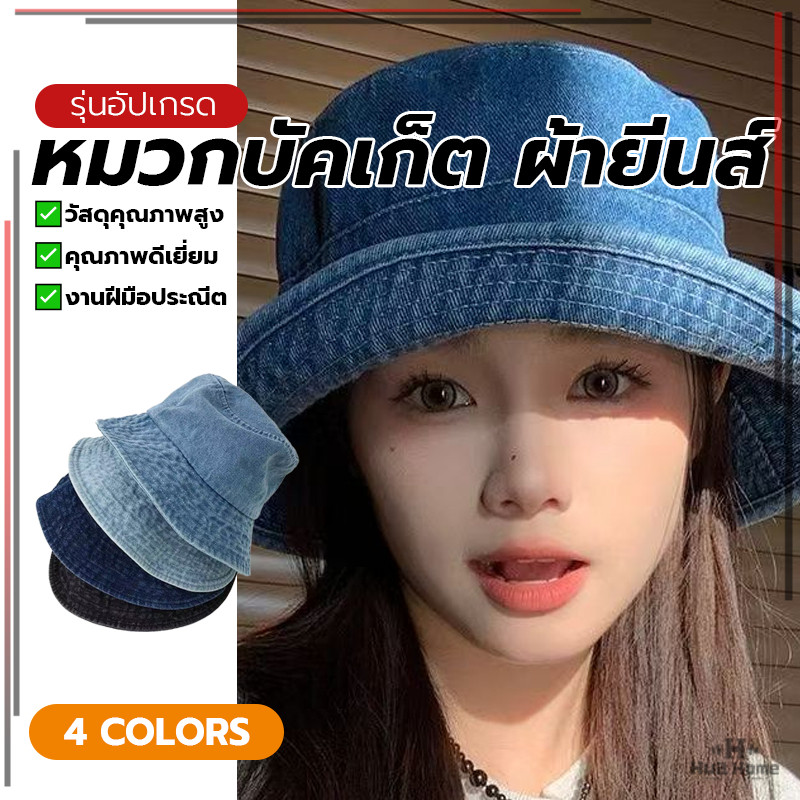 สไตล์วินเทจ หมวกบักเก็ตผู้ใหญ่ หมวกบักเก็ตยีนส์ฟอกญี่ปุ่น เหมาะกับเดินชายหาด