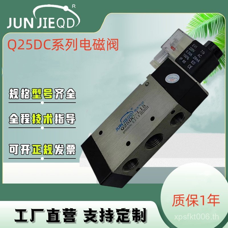โซลินอยด์วาล์วห้าช่องนิวเมติก Solenoid โรงงาน Q35D2C อิเล็กทรอนิกส์ควบคุมแหล่ง Q25DC สามตําแหน่งตรวจ