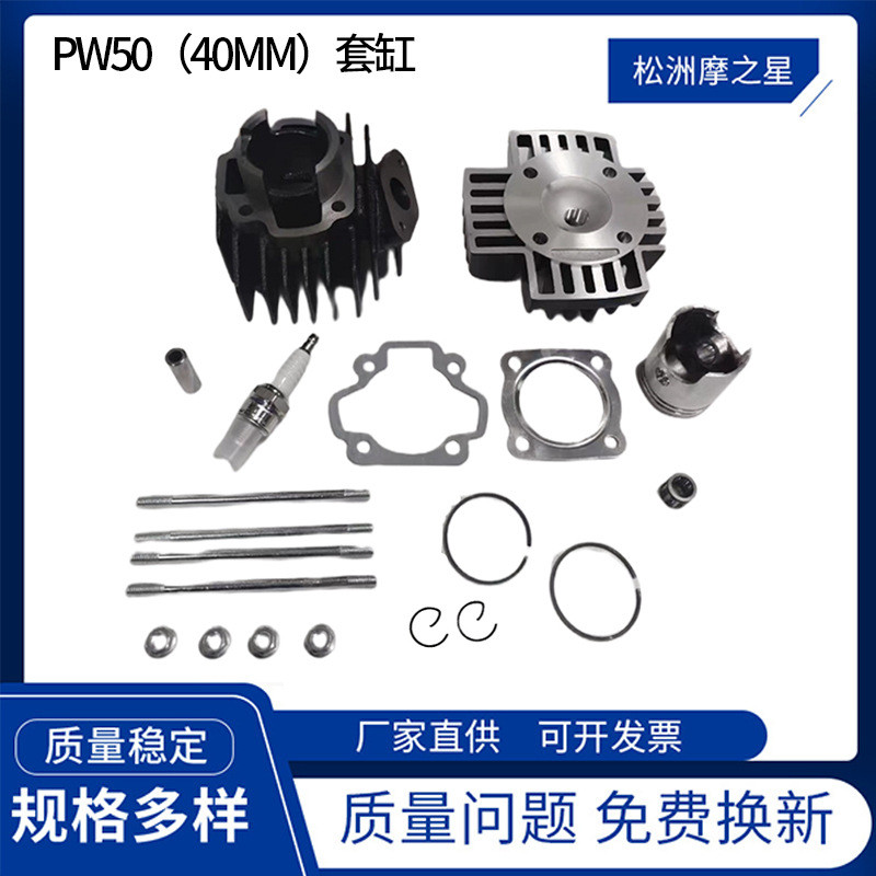 อะไหล่รถจักรยานยนต์ กระบอกสูบสำหรับ Yamaha PW50 PY50 QT50 MA50 แหวนลูกสูบ