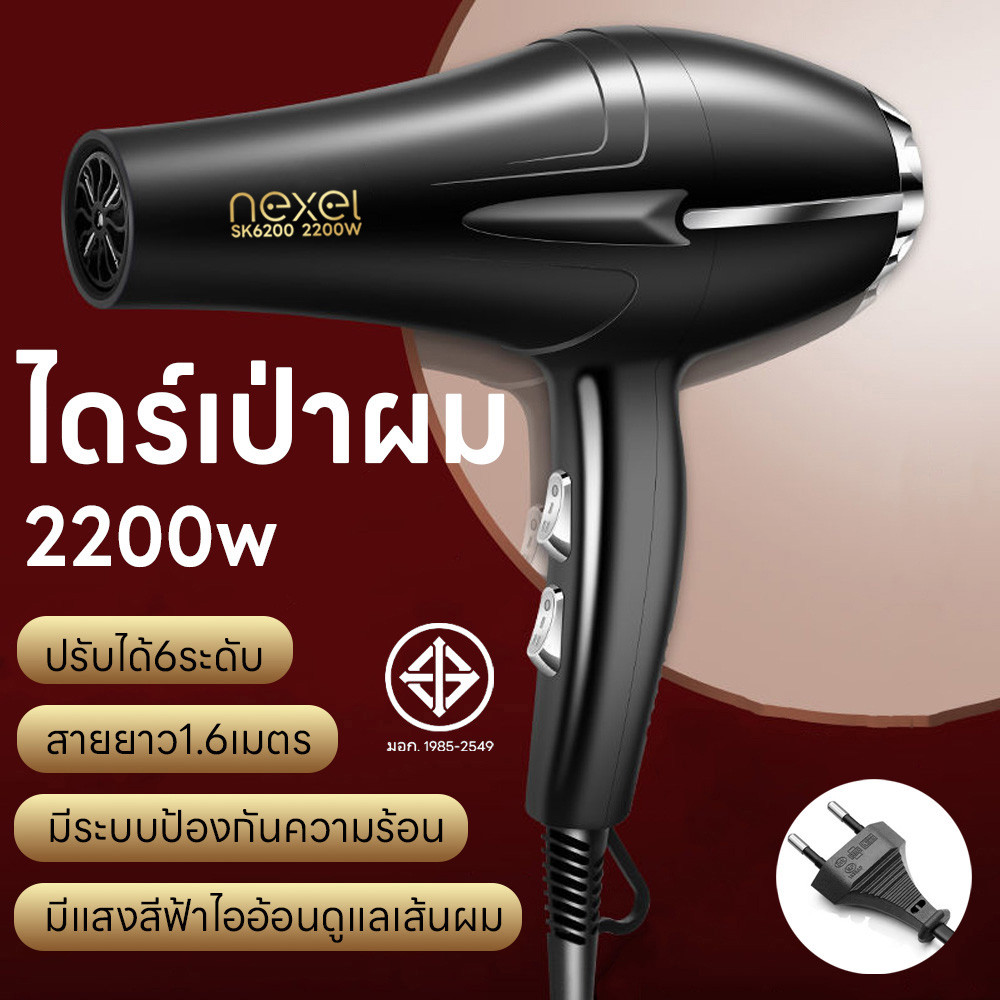 เครื่องเป่าผมHair dryer ไดร์เป่าผม 2200วัตต์ ลมร้อนลมเย็น ไอออนแสงสีฟ้า ปรับความร้อนได้6ระดับ บำรุงเส้นผม เสียงเบาลมแรง