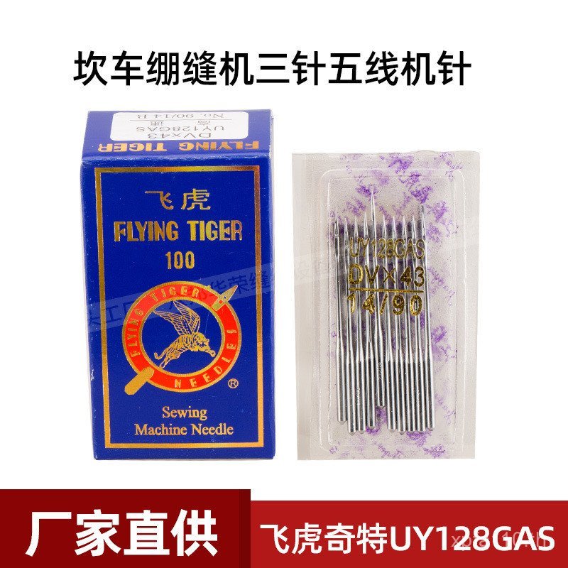 ขายส่ง UY128GAS สามเข็มขนาดเล็ก Amount จักรเย็บผ้าห้าด้ายแปลก Flying Tiger ผ้าพันคอจักรเย็บผ้ารถเข็น