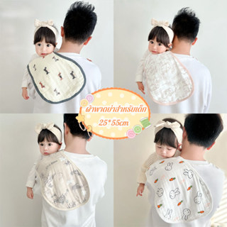 ผ้าพาดบ่าสำหรับเด็ก 25*55cm ผ้าเช็ดน้ำลายเด็ก ผ้ารองบ่า นุ่ม…