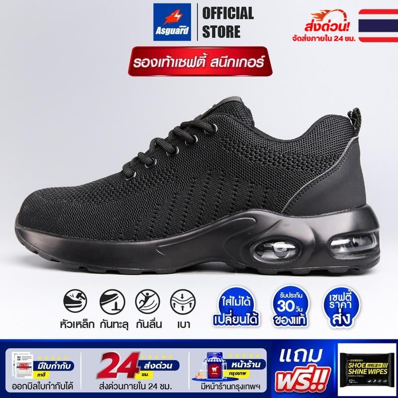 Asguard รองเท้าผ้าใบ หัวเหล็ก 9190 / 9191 รองเท้าเซฟตี้ นิรภัย กันลื่น safety shoes ระบายอากาศ