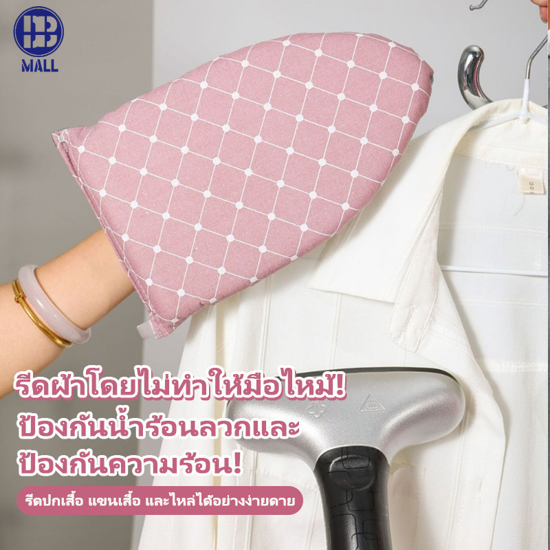 【ส่งด่วน1วัน】 ถุงมือ ป้องกันไอร้อนจากเตารีด ใช้งานง่าย รีดผ้าเร็วขึ้น