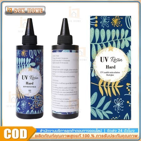 UV resin  ชนิดแข็ง  สำหรับงาน DIY พร้อมส่ง!!  เรซิ่น ชนิดแข็ง ยูวีเรซิ่น แบบแข็ง สำหรับงาน DIY ถูกที่สุด