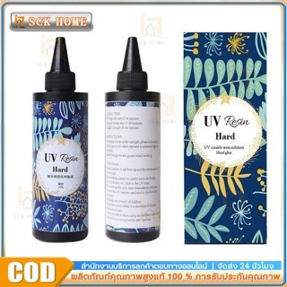 UV resin  ชนิดแข็ง  สำหรับงาน DIY พร้อมส่ง!!  เรซิ่น ชนิดแข็…
