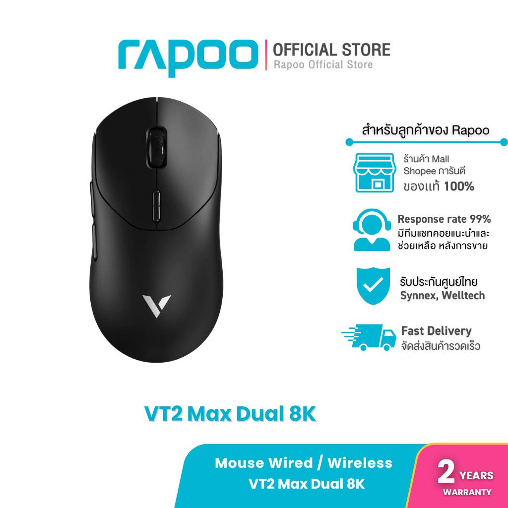 [NEW] RAPOO VT2 Max Dual 8K Wired/Wireless Lightweigh Optical Gaming Mouse เทคโนโลยีการเล่นเกมไร้สาย 8K