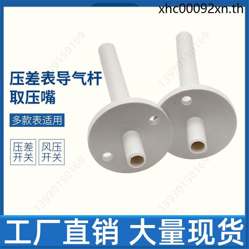 เครื่องวัดความดันที่แตกต่างกันความดัน Take หัวฉีด Air Guide Rod การเชื่อมต่อ Rod ความดัน Take หัว Di