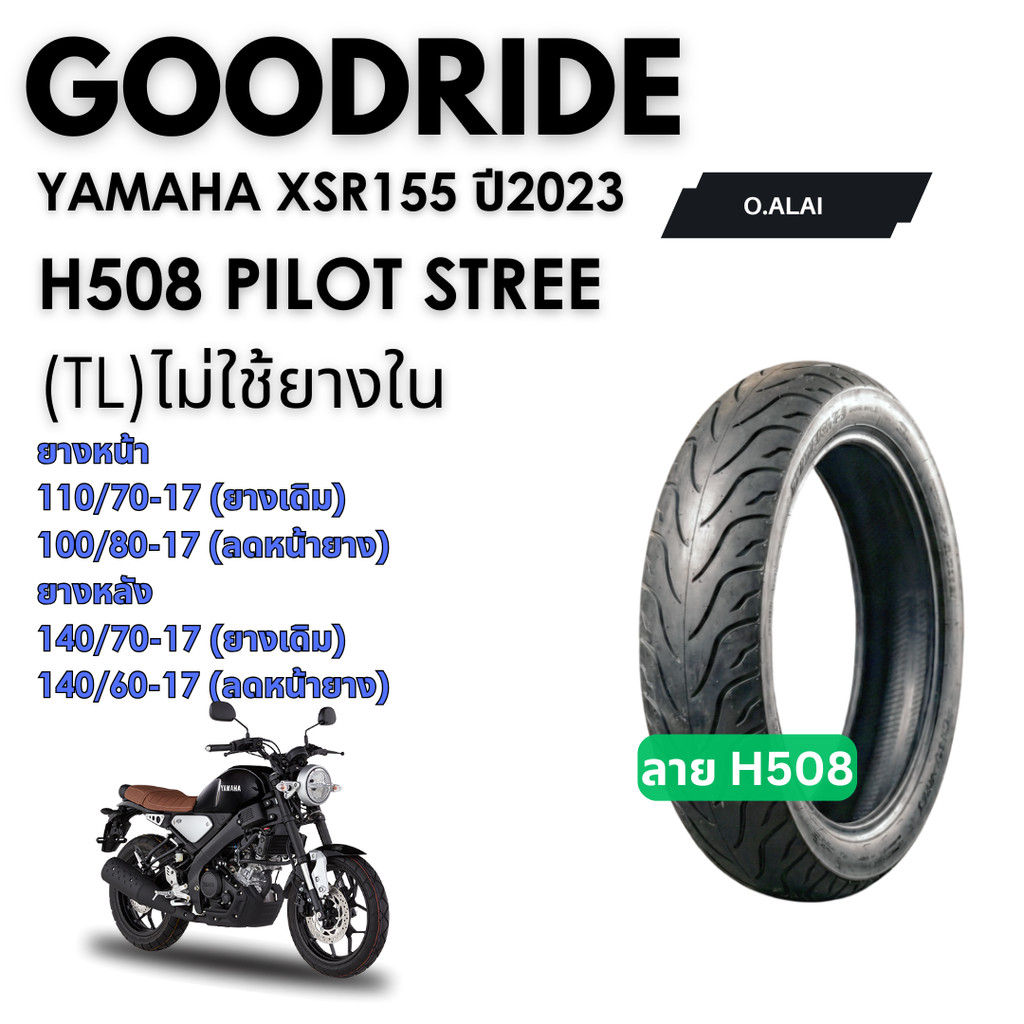 <ยางใหม่>ยามาฮ่า เอ็กเอสอาร์155YAMAHA XSR155 ปี2023 มอเตอร์ไซค์ เรเดียลขอบ17ส่งไว MotorcycleGoodride