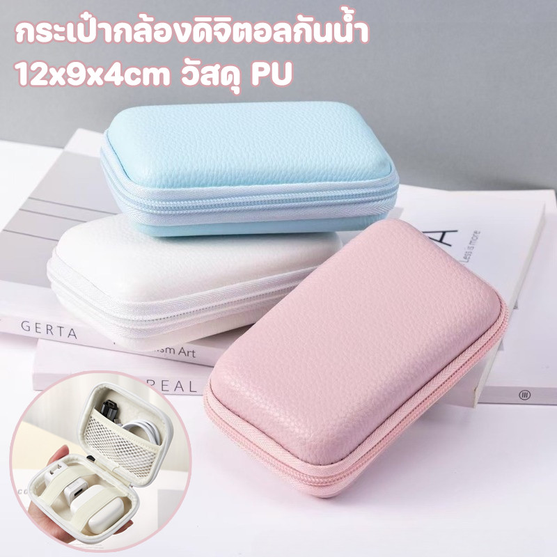 พร้อมส่ง กระเป๋ากล้องดิจิตอลกันน้ำ PU ขนาดเล็ก 12x9x4 ซม. พกพาสะดวก สำหรับ แพ็คสายชาร์จ