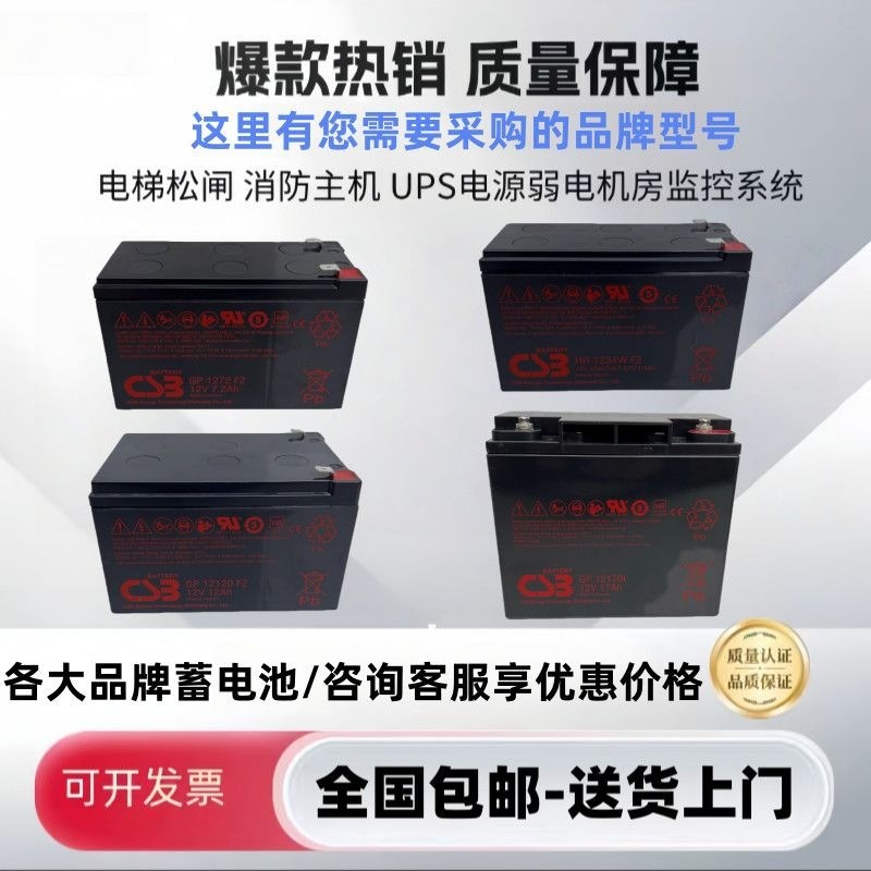 แบตเตอรี่ CSB GP1272, HR1234, UPS12360, 12460F2 แรงดัน 12V ความจุ 7.2Ah 9Ah 12Ah สำหรับระบบ UPS และส