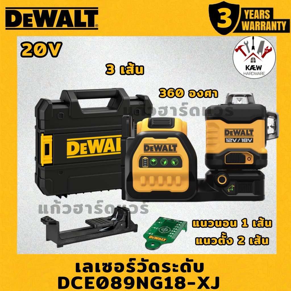 DEWALT เลเซอร์วัดระดับแบบ 3 เส้น 360 องศา รุ่น DCE089NG18-XJ ของแท้