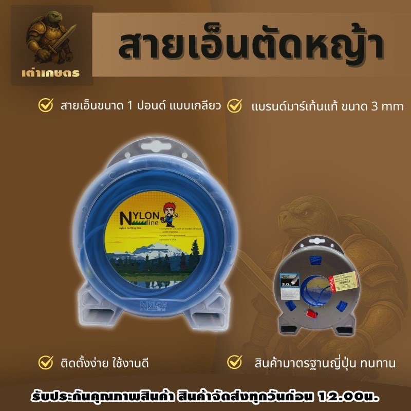สายเอ็นไนลอนตัดหญ้าPremium มาร์เท่นMartens แบบเกลียว  ขนาด3มิล