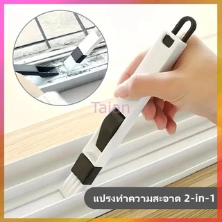 Taian แปรงทำความสะอาดอเนกประสงค์ 2-in-1, แปรงซอกซอน สำหรับทำความสะอาดรอยแยกและคีย์บอร์ด