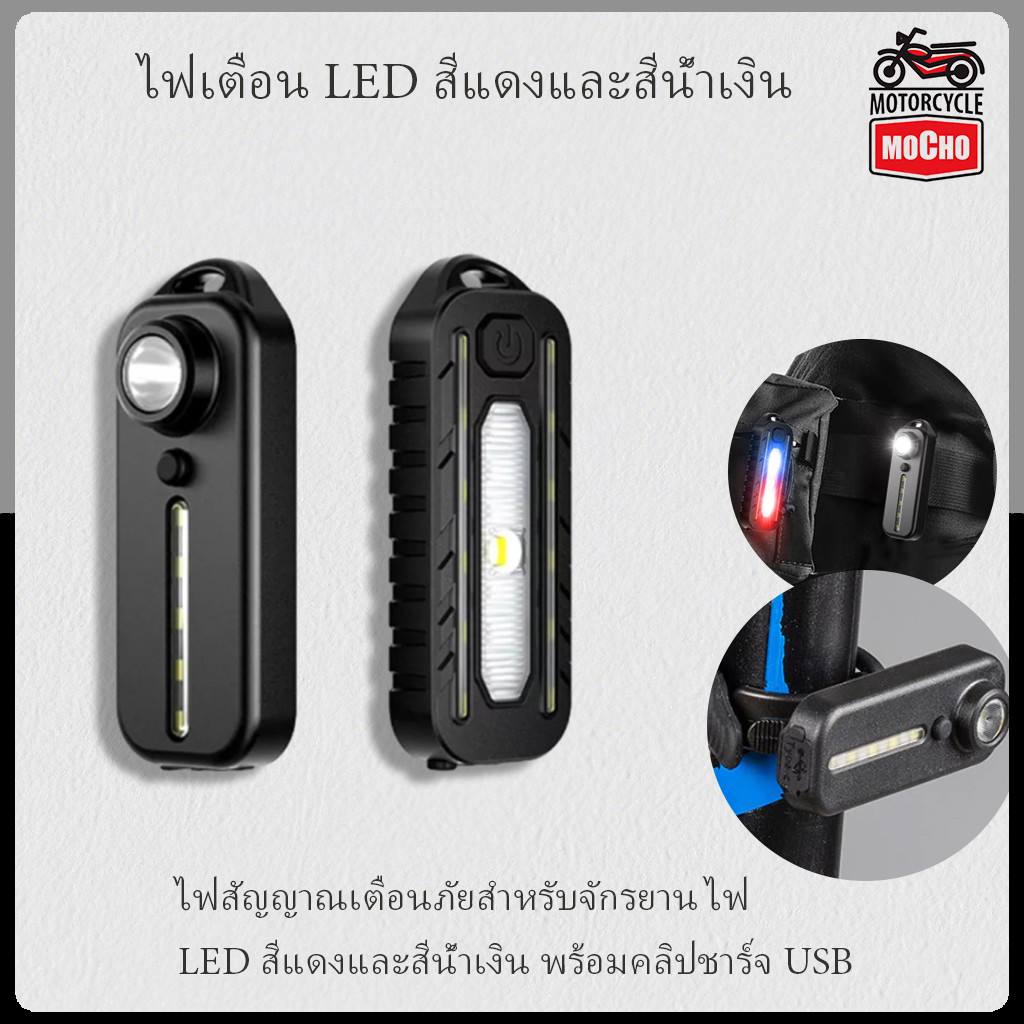 ไฟตํารวจ LED สีแดง สีน้ําเงิน พร้อมคลิปชาร์จ USB เตือนความปลอดภัย สําหรับจักรยาน