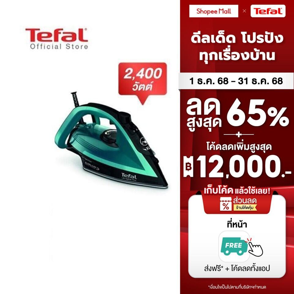Tefal เตารีดไอน้ำ STEAM IRON ULTRAGLIDE PLUS รุ่น FV5847T0