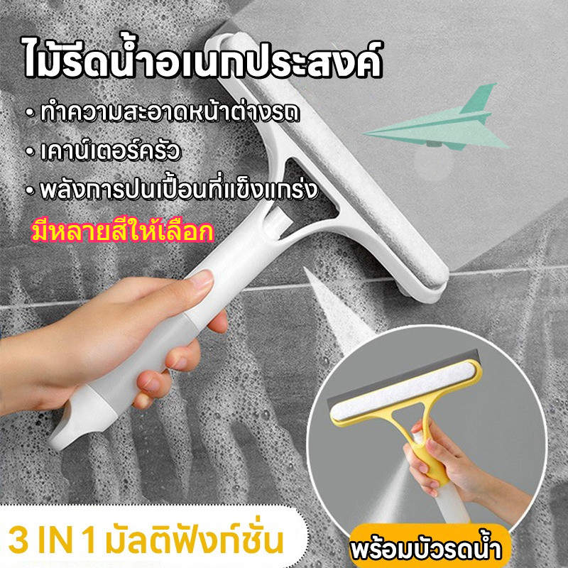 3 ใน 1 ไม้รีดน้ำที่กระจก ที่เช็ดกระจก แปรงทำความสะอาดหน้าต่าง ไม่ทิ้งคราบ มี3สี ที่ปัดน้ำฝน ทำความสะอาดกระจก