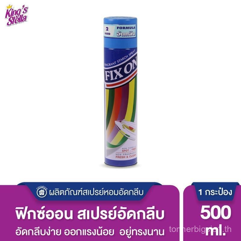 King's Stella (คิงส์สเตลล่า) Fix On Super Easy Starch น้ำหอมอัดกลีบให้ได้รูป อัดพลีท รีดผ้าเรียบ 500