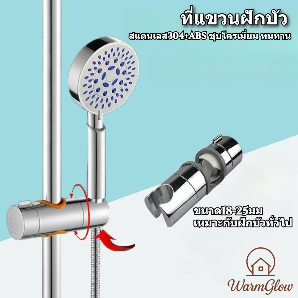ที่แขวนฝักบัวขนาด18-25มม. อะไหล่ราวฝักบัวทำจากสแตนเลส304และABS สามารถเลือกรุ่นถอดหรือไม่ถอดได้ หัวยึดปรับได้อเนกประสงค์ชุบโครเมี่ยม หมุนได้360องศา ติดตั้งง่ายไม่ต้องเจาะ