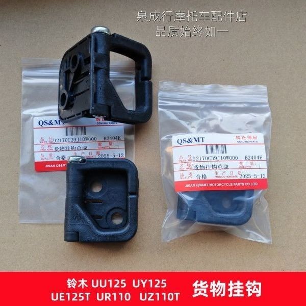 เหมาะสําหรับรถจักรยานยนต์ Suzuki UU125 UY110 UZ110 UE125T UY125 สินค้า