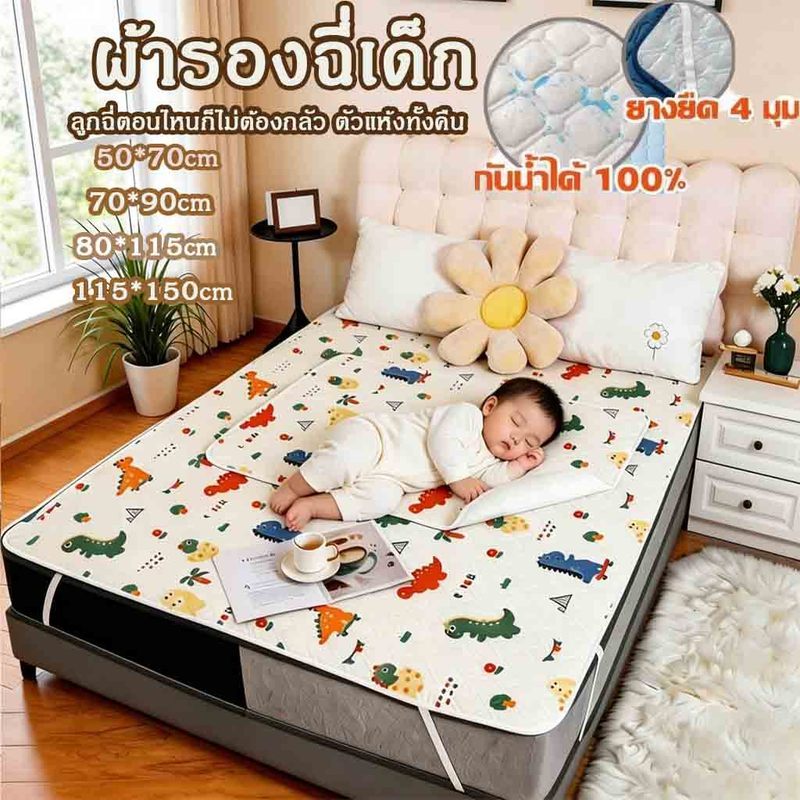 ผ้ารองฉี่เด็ก 5ชั้นA+ ผ้ารองที่นอน ซักได้ ชั้นกันซึม กันน้ำ100% กันไรฝุ่น กันเปื้อน  เนื้อผ้าคอตตอลนุ่มนิ่มขนาด