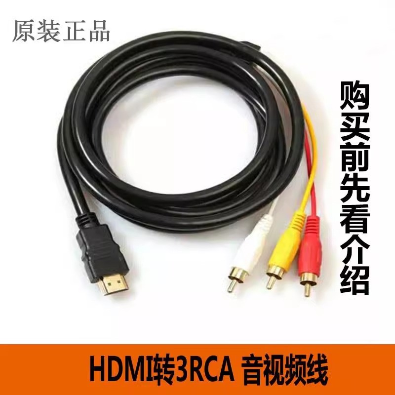 HDMI to AV Color Difference Cable Set-Top Box Old TV DVD Video Cable สายสัญญาณเสียง HDMI to 3RCA สีแ