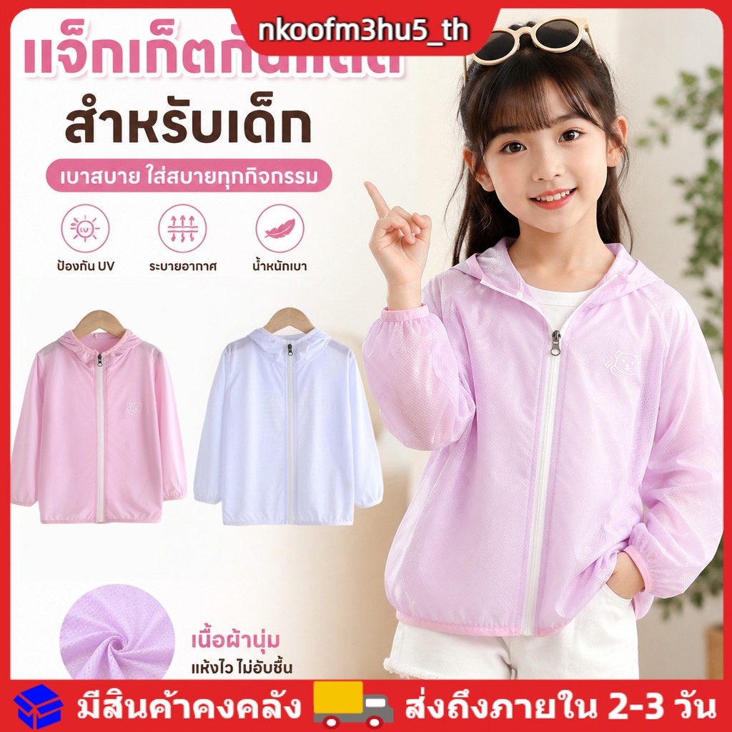 เสื้อแจ็คเก็ตกันแดดสำหรับเด็ก ลายหมีน่ารัก น้ำหนักเบา ระบายอากาศได้ดี มีฮู้ด แขนยาว เหมาะสำหรับเด็กชายและเด็กหญิง