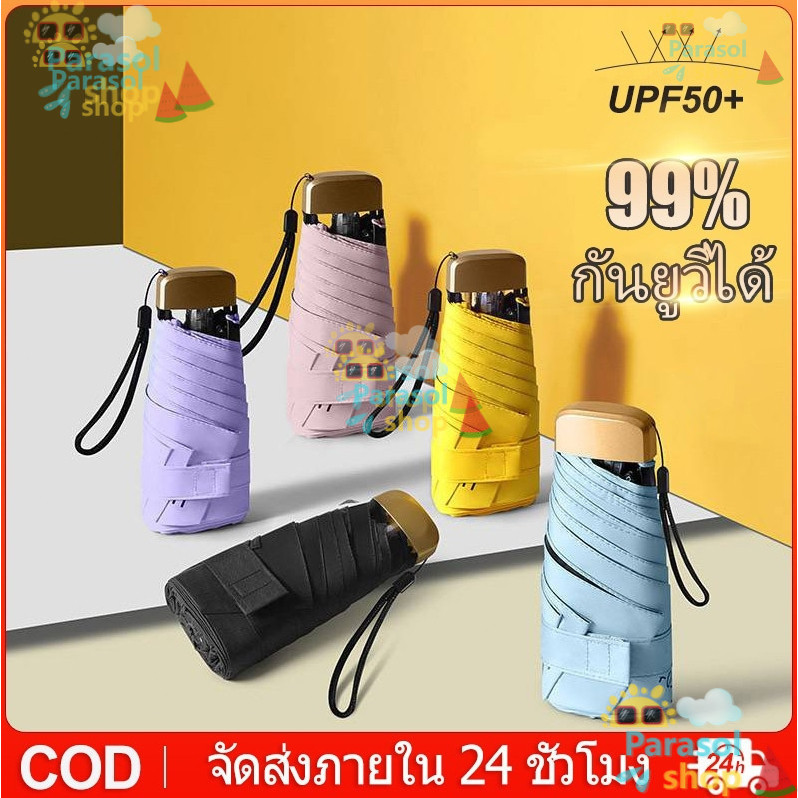 Parasol งขนาดเล็ก6ซี่โครงแบบพกพาสำหรับร่มสนามกันแดดฝนและความเงางามใช้ได้สองแบบร่มมีกระเป๋าป้องกันรั