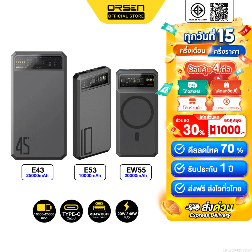 [ส่งไว] Orsen by Eloop E53 EW55 E43 10000mAh 20000mAh 25000mAh แบตสำรอง ชาร์จเร็ว PowerBank Type C