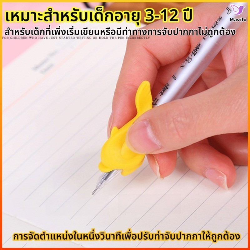 Mavilo ยางฝึกจับดินสอ ปลอกดินสอ ซิลิโคนนุ่มกันลื่น แบ แก้ไขท่าทางเขียน สำหรับเด็ก อุปกรณ์เครื่องเขียน