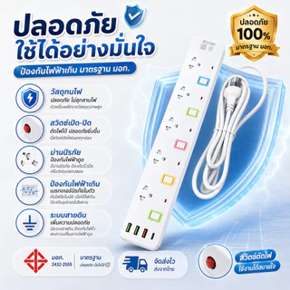 รางปลั๊ก 4ช่อง/5ช่อง/6ช่องตัวยาว USB Type-C ยาว3เมตร/5เมตร/10เมตรปลั๊กไฟ มาตรฐาน มอก.2432-2555