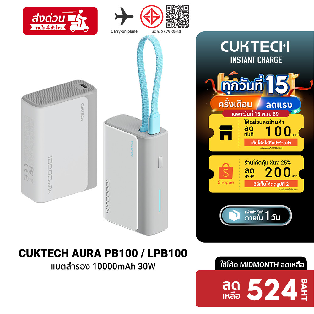 [524บ.โค้ด25DD150] CUKTECH AURA PB100 / PB100S / LPB100 แบตสำรอง ชาร์จเร็ว 10000mAh USB-C 30W และ US