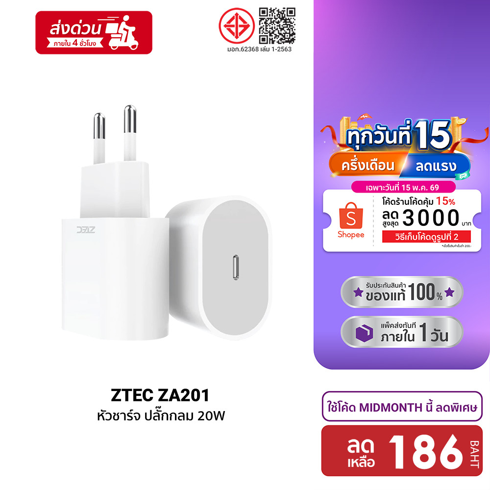 [ลดเหลือ 186] ZTEC ZA201 20W / ZC331 / ZL331 หัวชาร์จ / สายชาร์จ รองรับชาร์จด่วน PD ขาไทย พอร์ตชาร์จ