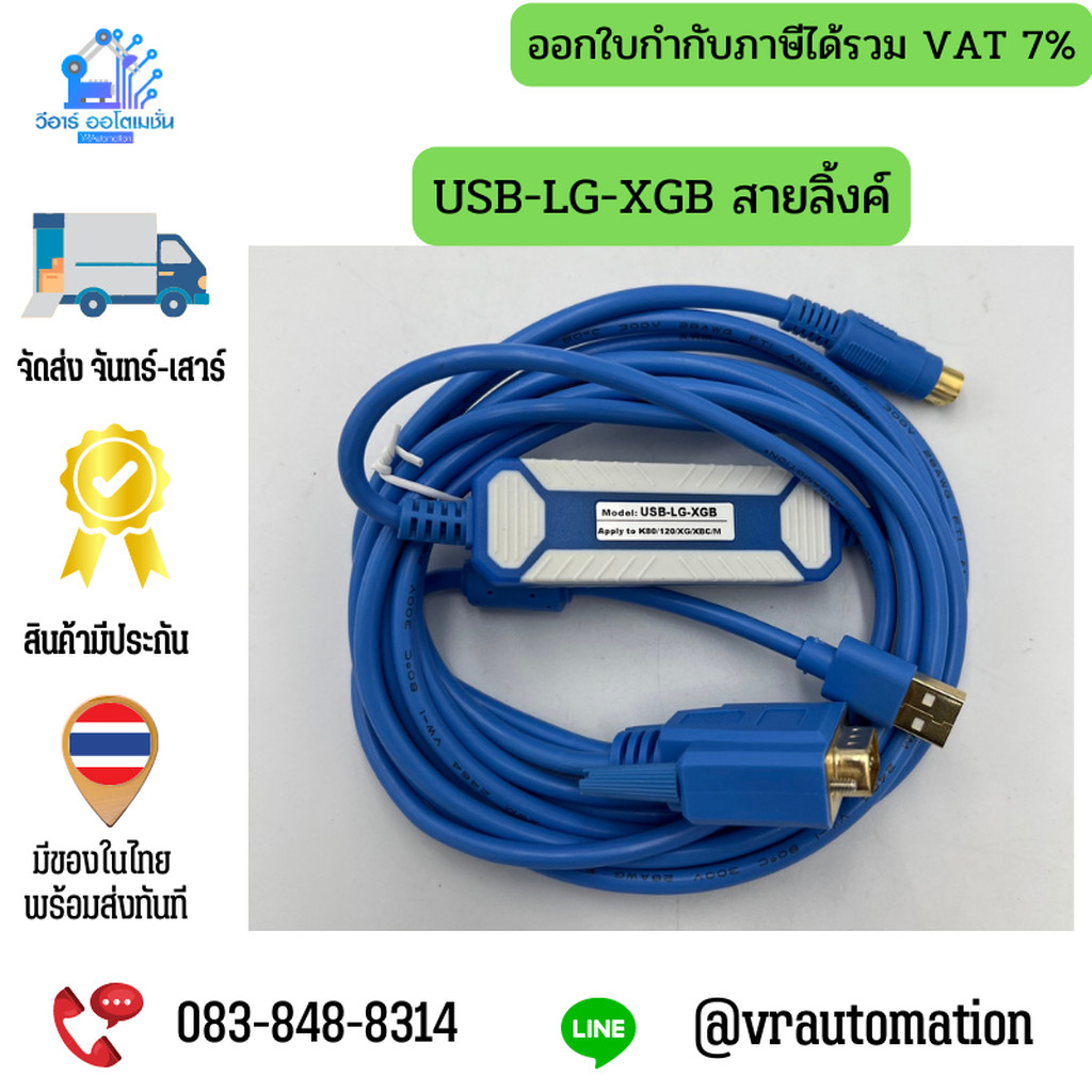สายลิงค์โปรแกรม USB-LG USB-LG-XGB สำหรับ PLC LS (LG) | XGB XBC XEC K120S K7M K10S