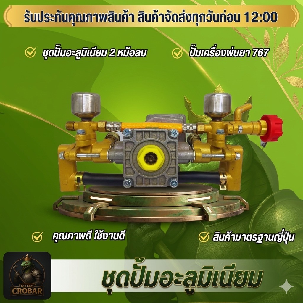 ชุดปั๊มอะลูมิเนียม 2 หม้อลม ชุดปั๊มเครื่องพ่นยา 767 อะไหล่เครื่องพ่นยา แข็งแรงทนทานใช้งานดี เครื่องพ่นยา