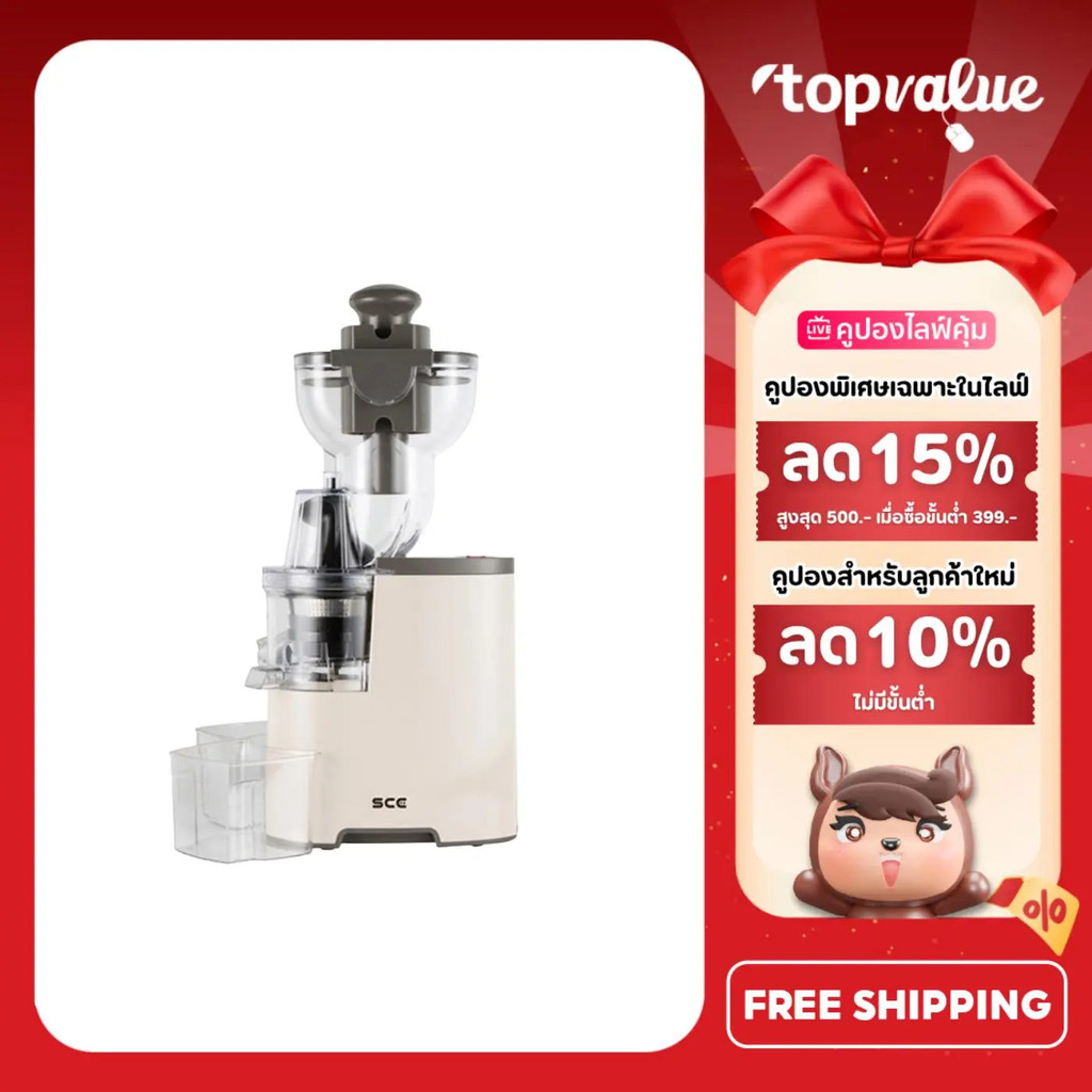 【Crazy Deals】SCE Plus เครื่องสกัดน้ำผลไม้แยกกาก รุ่น CJ1 - รับประกัน 2 ปี