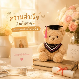 COD ตุ๊กตาหมีปริญญา ชุดนักเรียน ลูกหมี ตุ๊กตาหมีน้อย ของขวัญรับปริญญา ฤดูรับปริญญา ของตกแต่งน่ารัก ของที่ระลึก ﻿