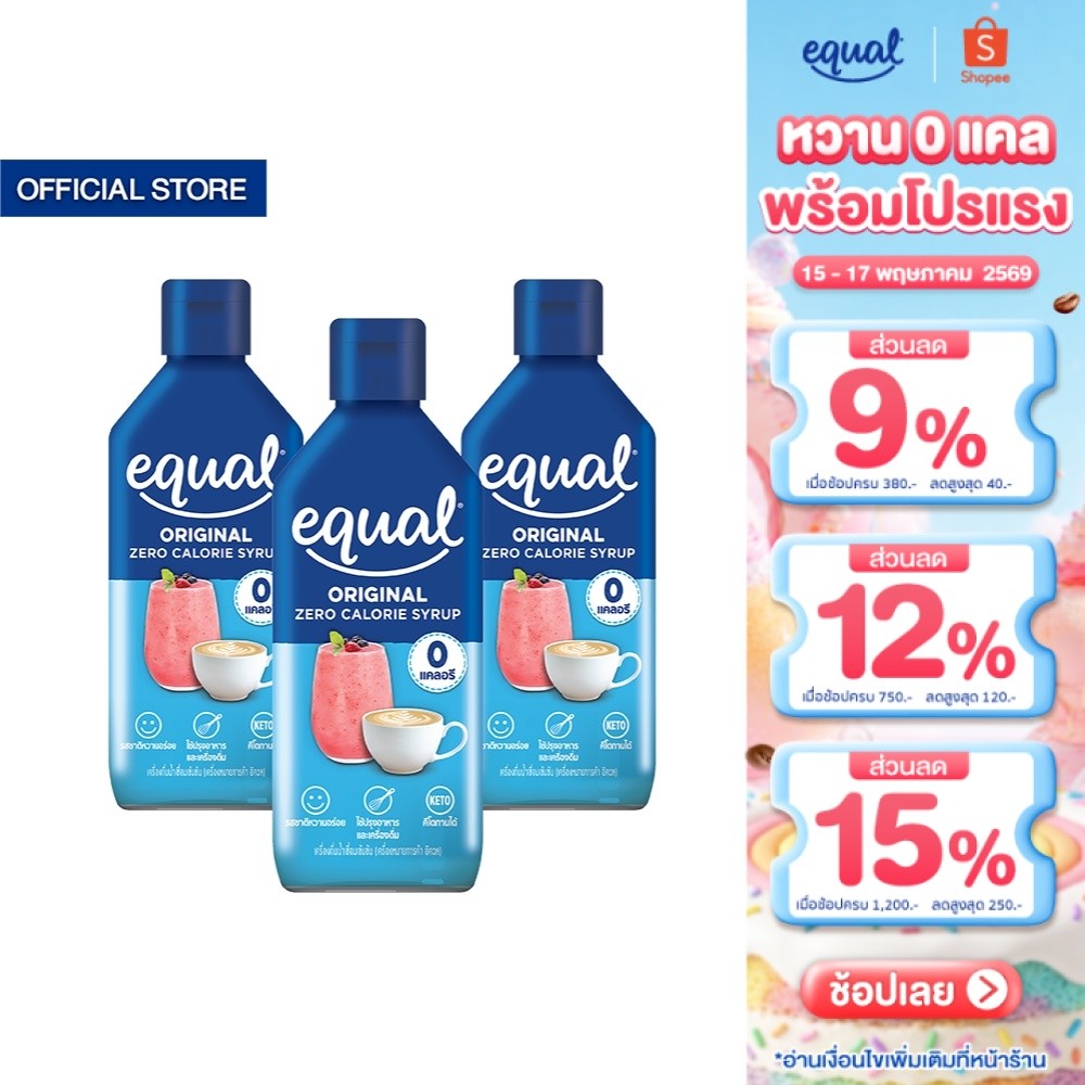[3 ขวด] Equal Syrup 0 cal ไซรัป 0 แคล 320 มล.