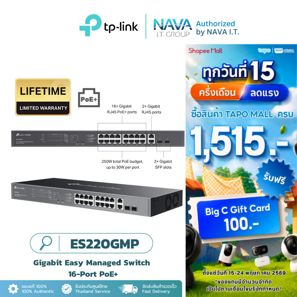 TP-LINK ES220GMP Omada 20-Port PoE+ Gigabit Easy Managed Switch รับประกันศูนย์ไทย