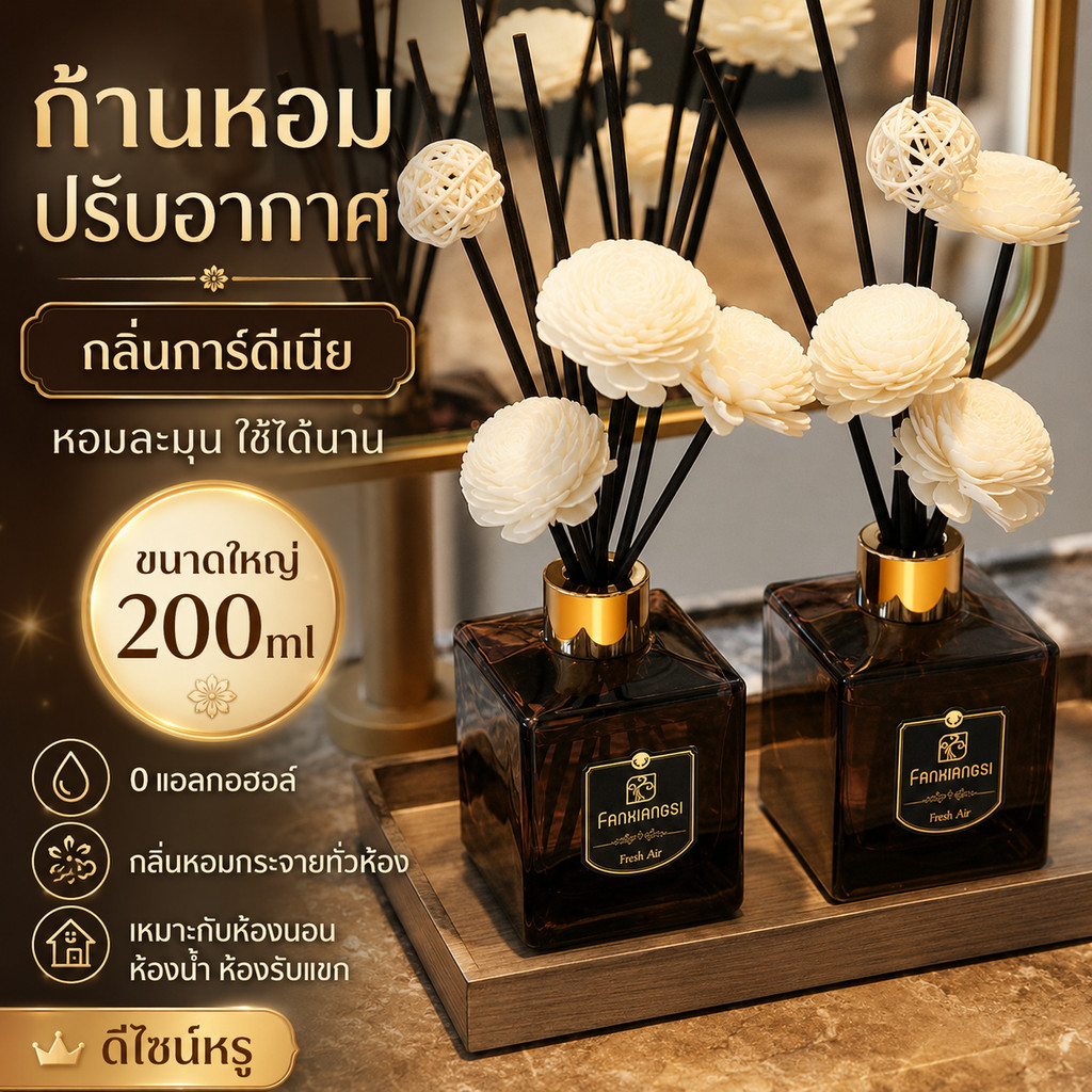 ก้านหอมปรับอากาศ 200ml กลิ่นโรงแรมอโรม่า พร้อมดอกไม้แห้ง น้ำหอมดับกลิ่นห้องนอน ห้องน้ำ หอมสดชื่น ใช้ได้นาน