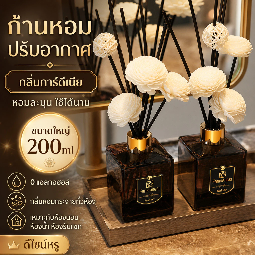 ก้านหอมปรับอากาศ 200ml กลิ่นโรงแรมอโรม่า พร้อมดอกไม้แห้ง น้ำหอมดับกลิ่นห้องนอน ห้องน้ำ หอมสดชื่น ใช้ได้นาน