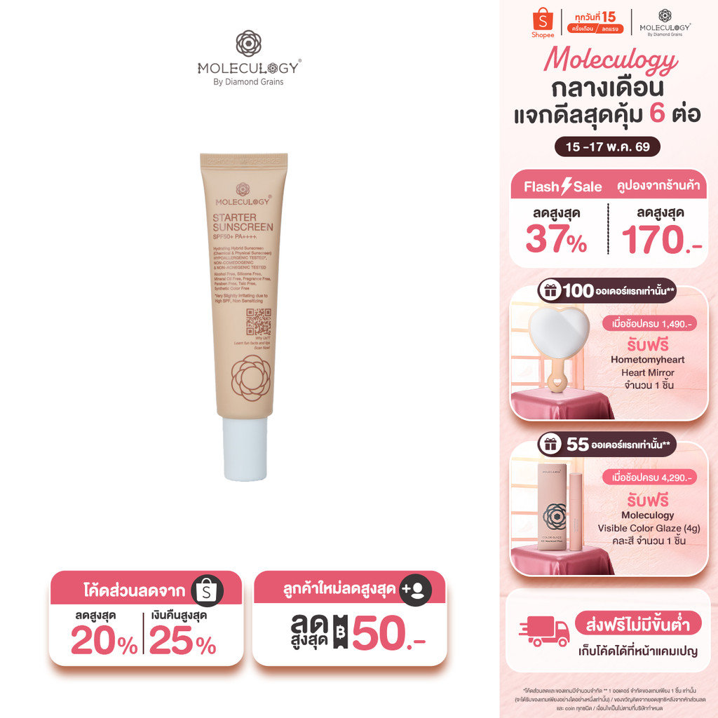 Moleculogy Starter Sunscreen SPF50+ PA++++ (30g) สตาร์ทเตอร์ ซันสกรีน เอสพีเอฟ 50+ พีเอ++++ (30กรัม)